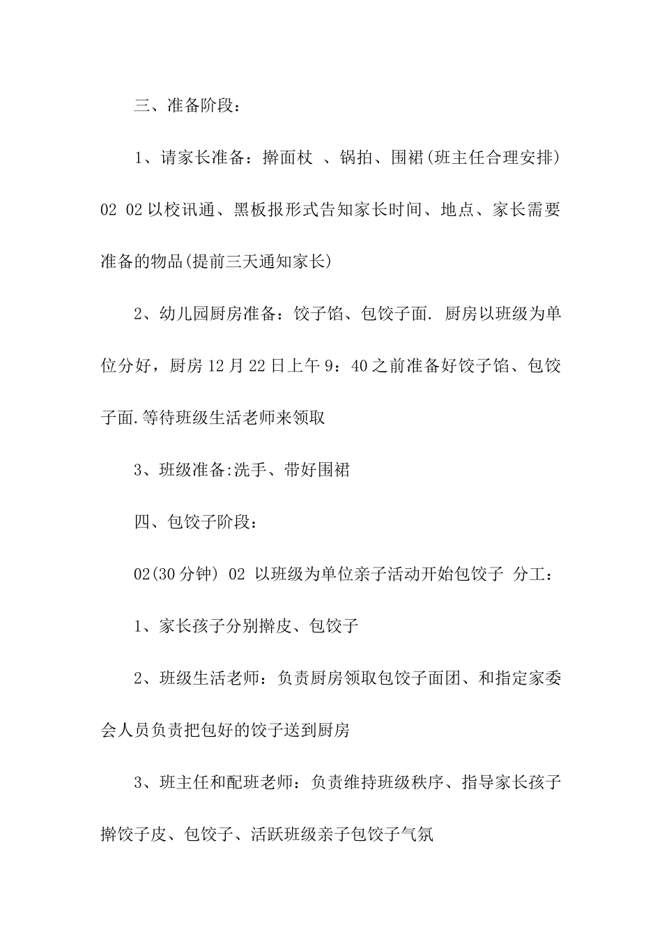 幼儿园冬至节主题活动方案_第2页