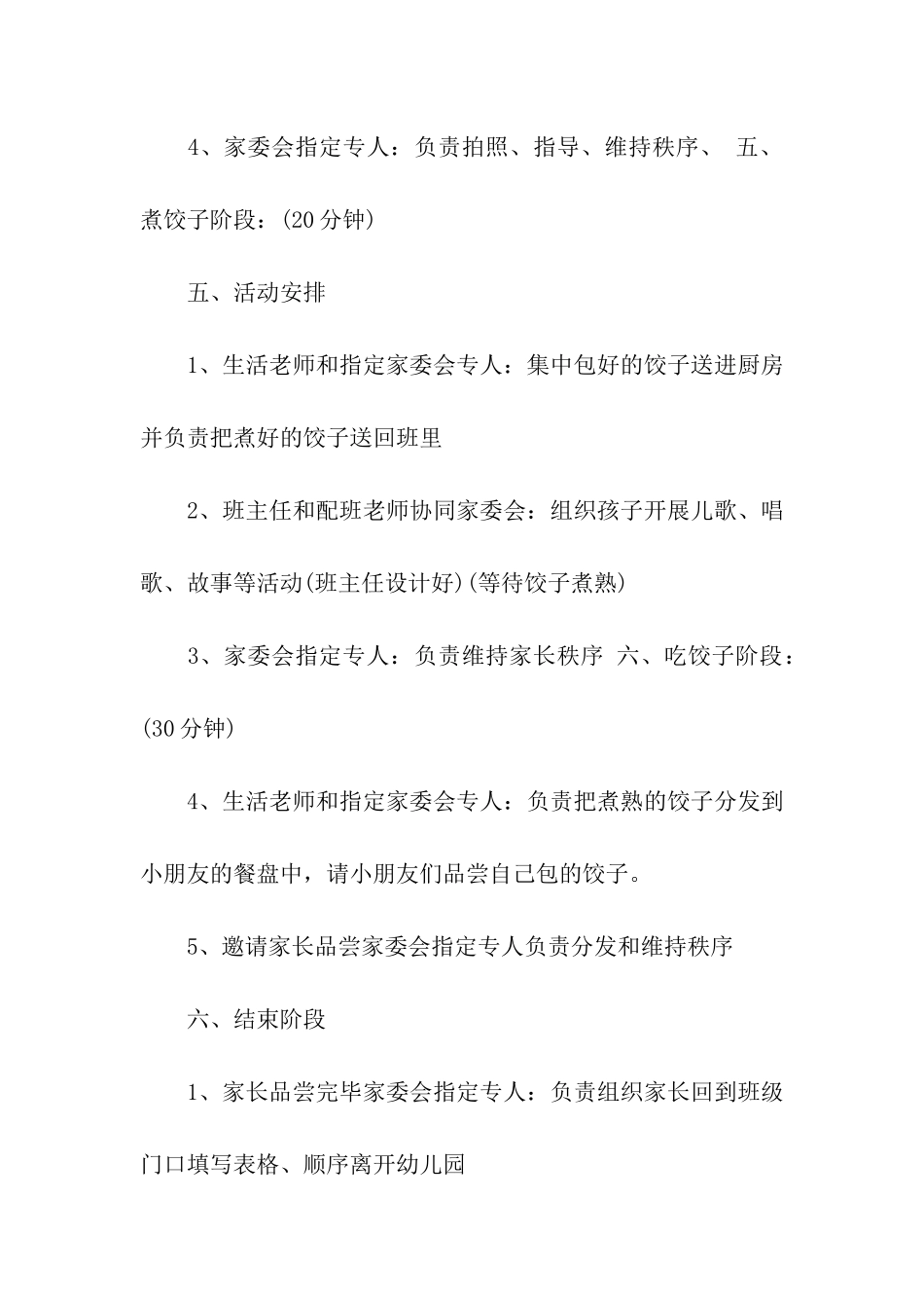 幼儿园冬至节主题活动方案_第3页