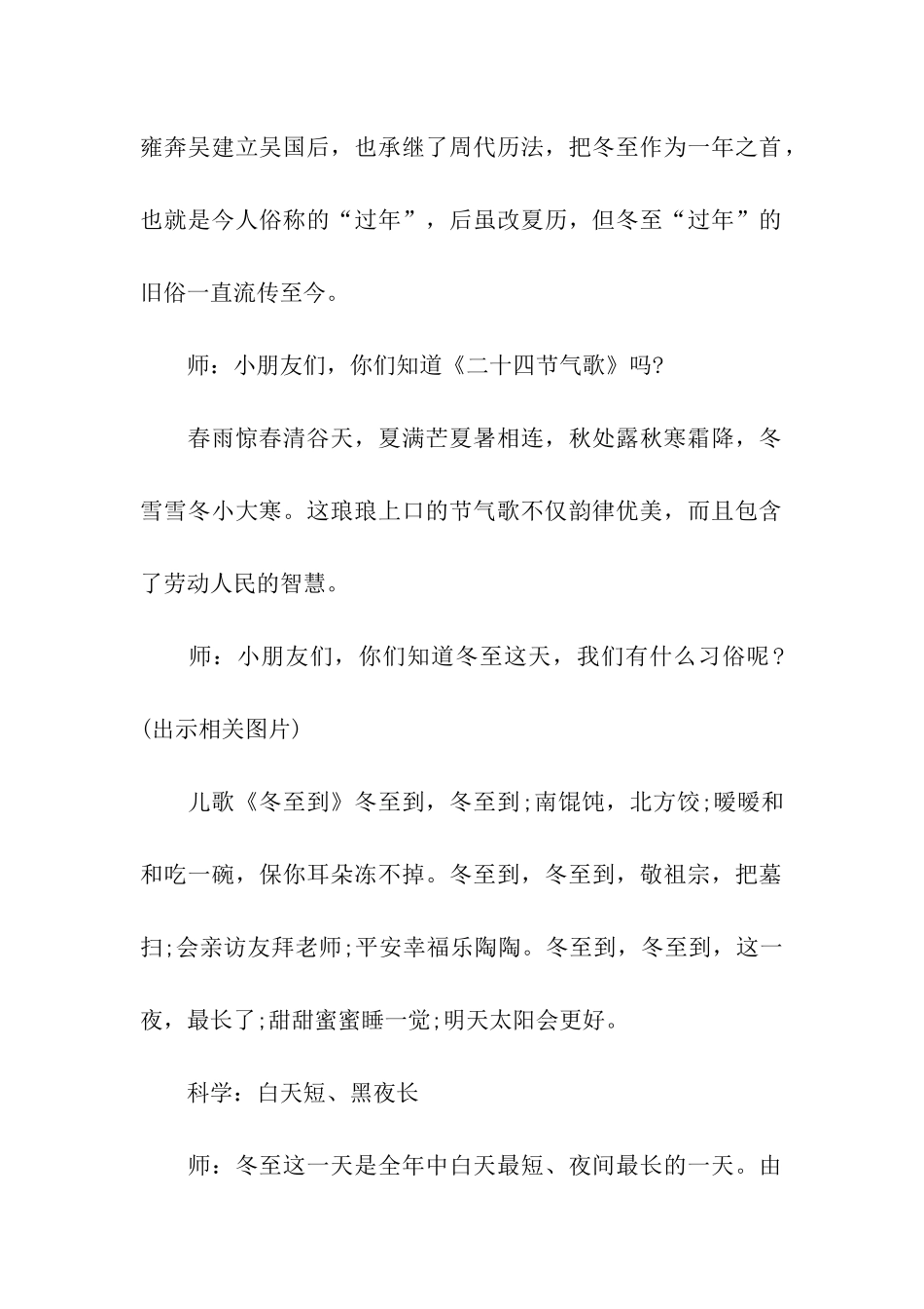 幼儿园冬至活动方案7篇_第2页