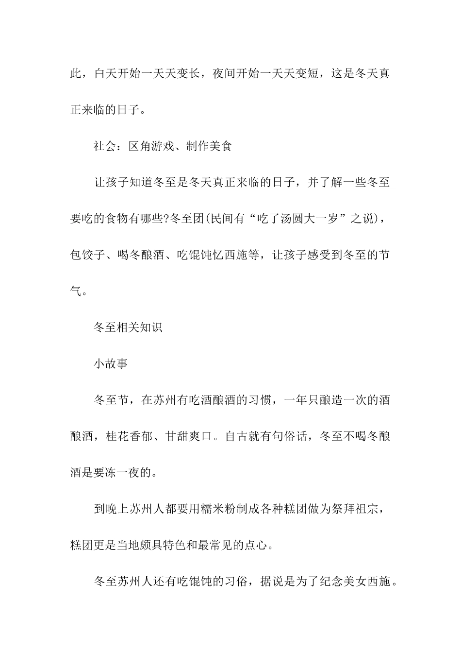 幼儿园冬至活动方案7篇_第3页