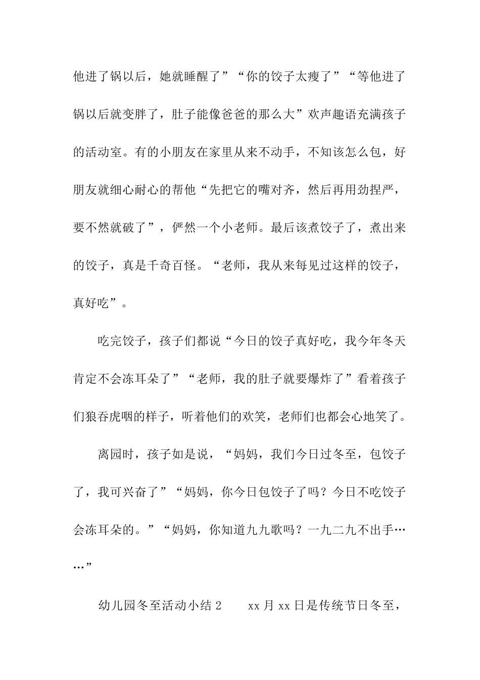 幼儿园冬至活动小结_第2页