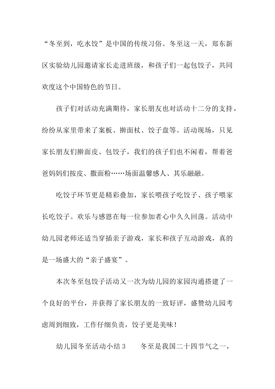 幼儿园冬至活动小结_第3页