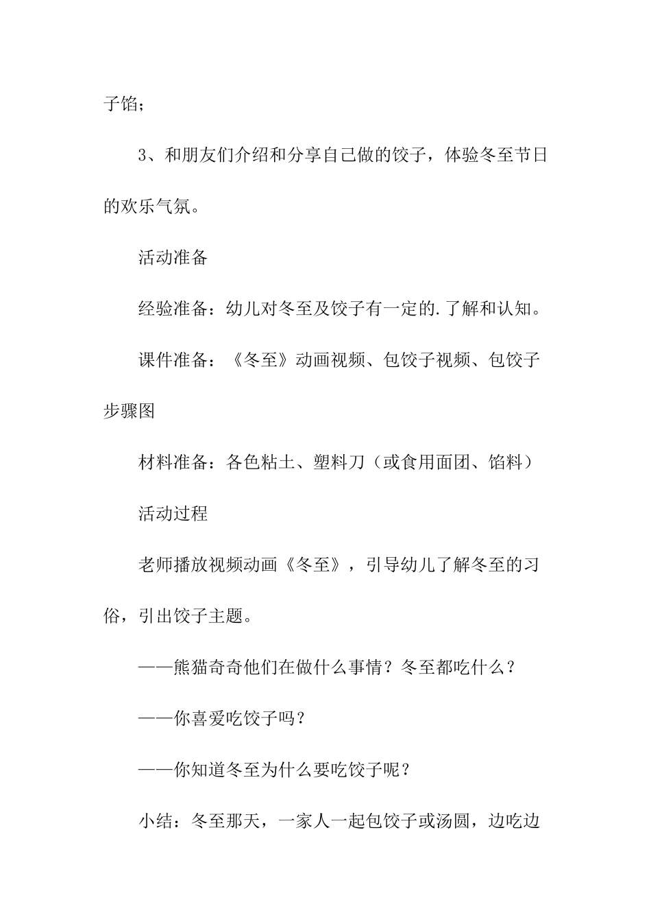 幼儿园冬至节方案_第3页