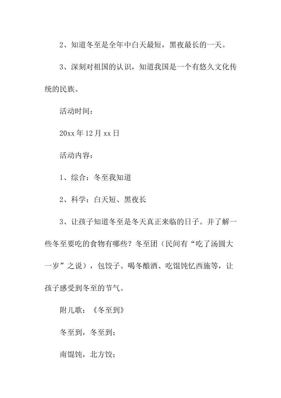 幼儿园冬至饺子方案_第2页