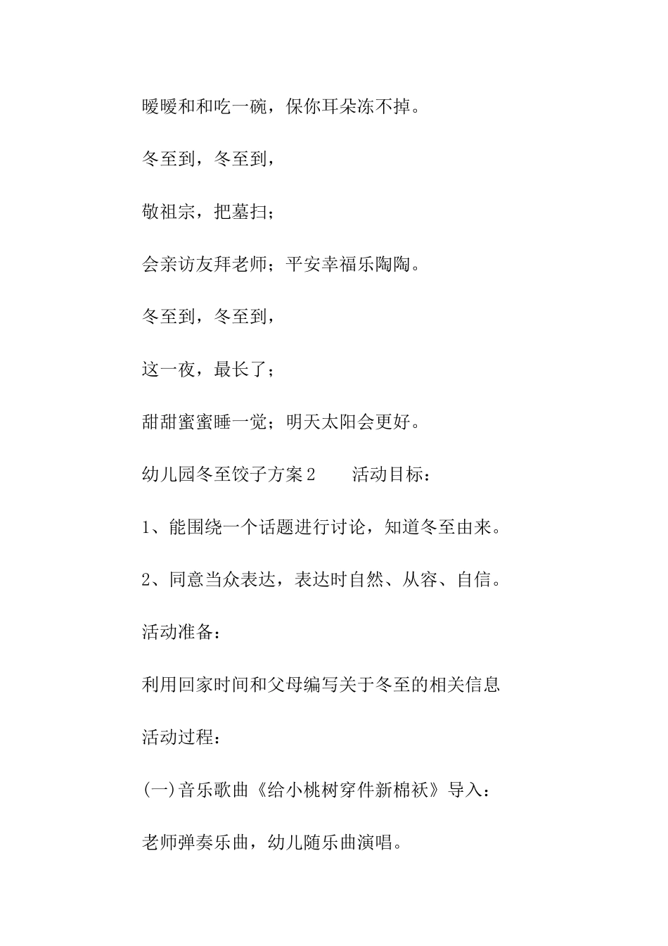 幼儿园冬至饺子方案_第3页
