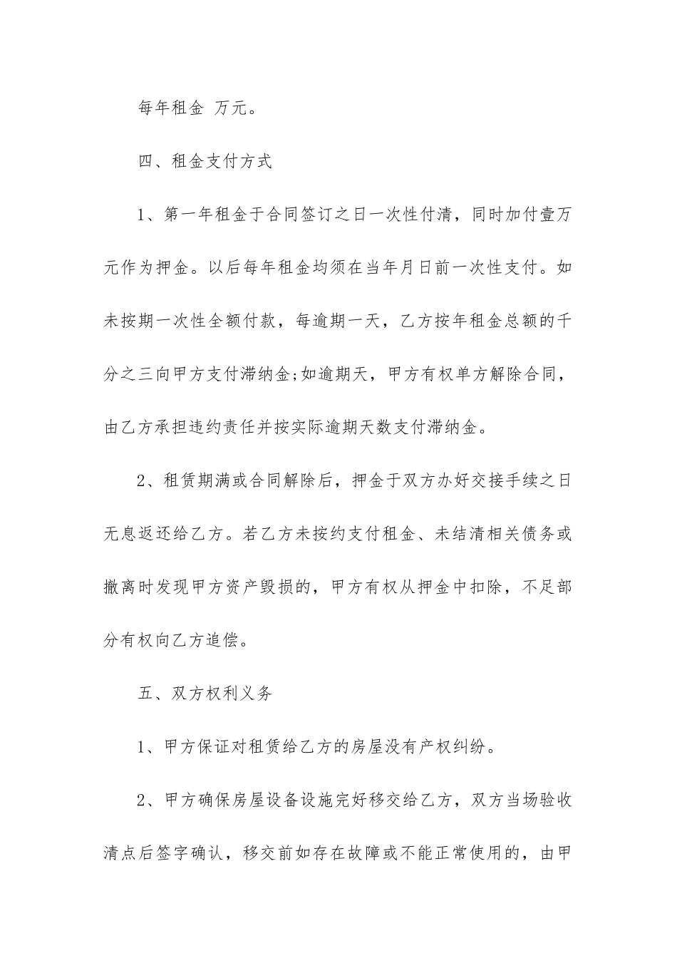 幼儿园出租合同范本(精选5篇)_第2页