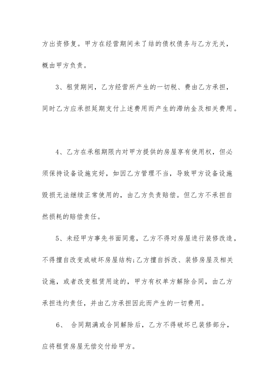 幼儿园出租合同范本(精选5篇)_第3页