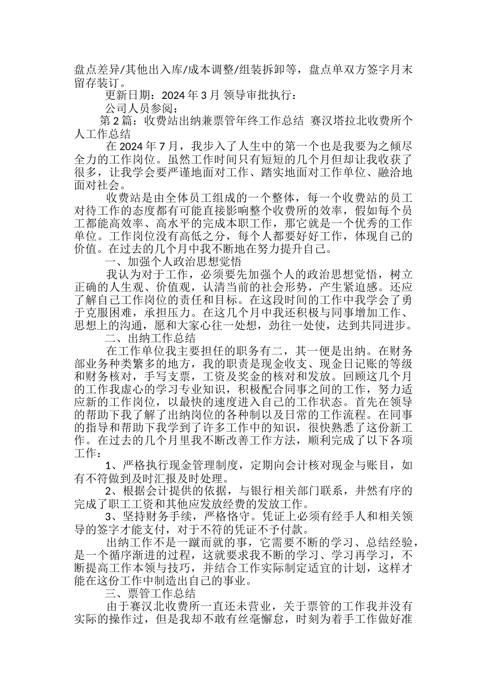 幼儿园出纳兼库管年度工作总结_第2页