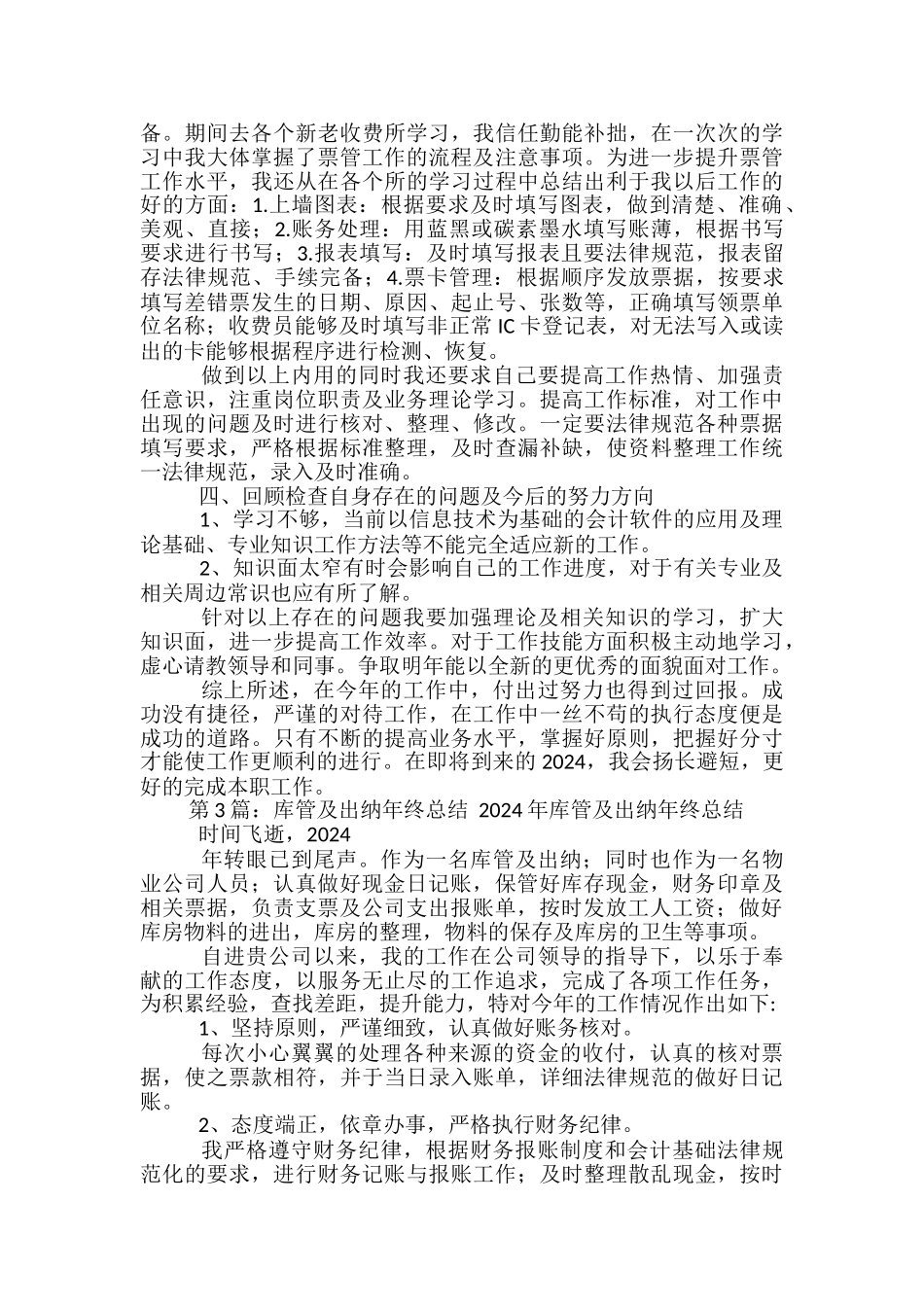 幼儿园出纳兼库管年度工作总结_第3页