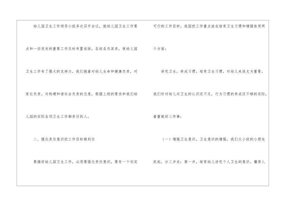 幼儿园创卫工作总结(通用6篇)_第2页