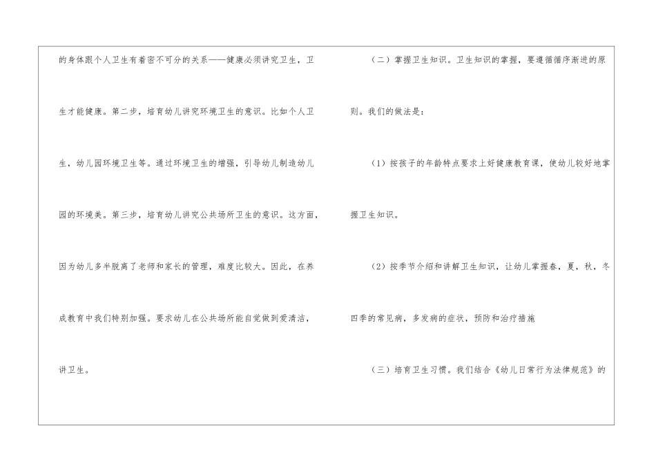 幼儿园创卫工作总结(通用6篇)_第3页