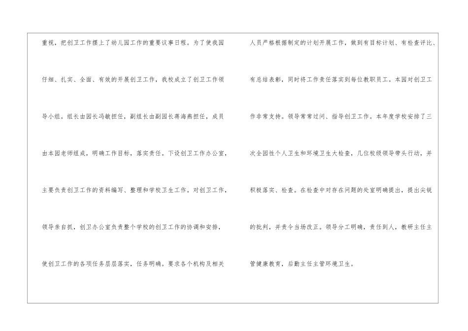 幼儿园创卫工作个人年度总结_第2页