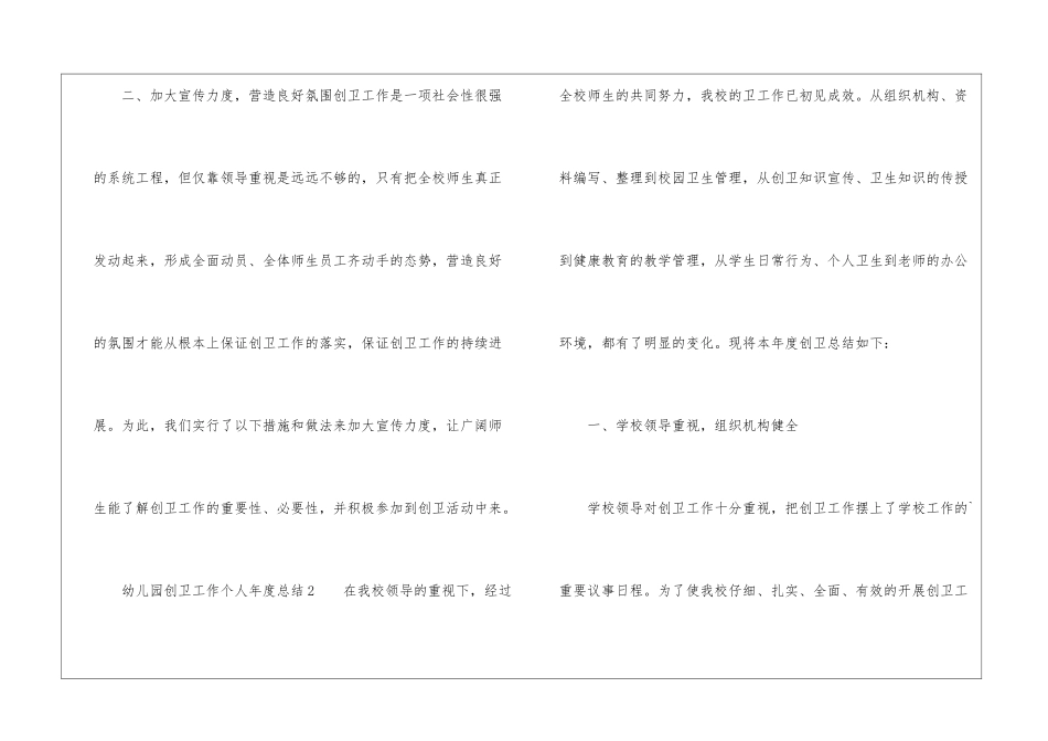 幼儿园创卫工作个人年度总结_第3页