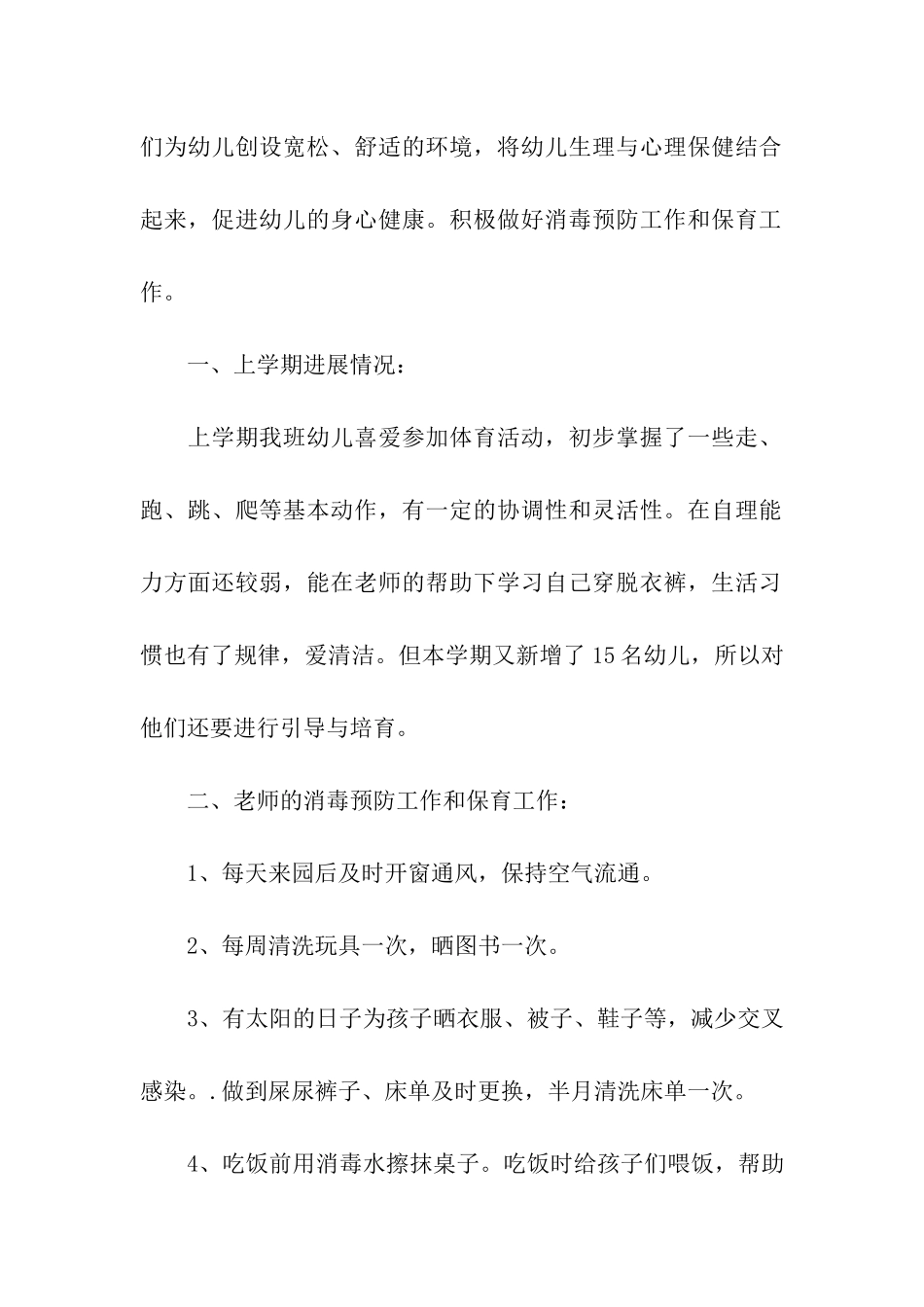 幼儿园创建健康促进学校工作计划_第2页