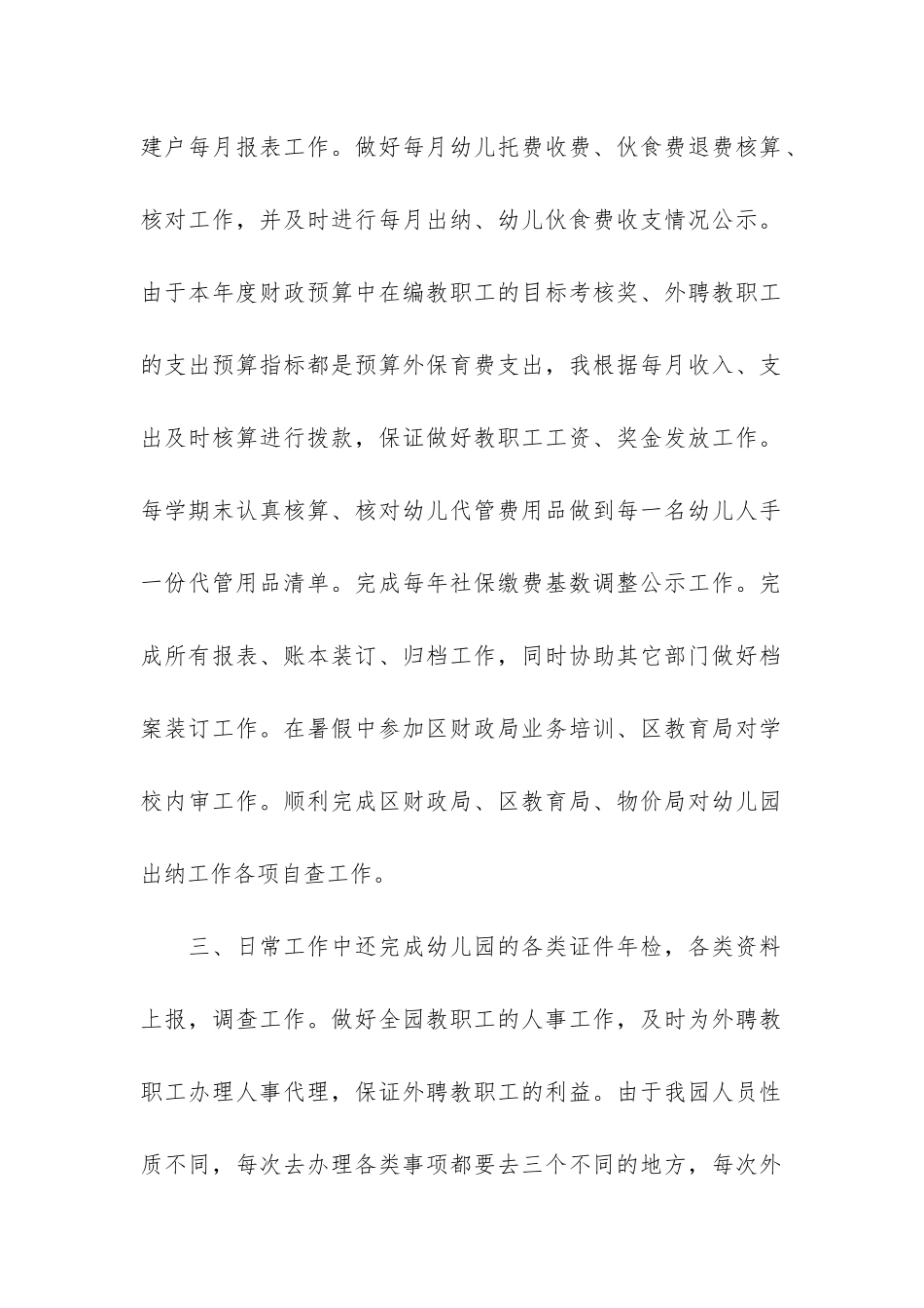 幼儿园出纳工作总结范本3篇_第2页