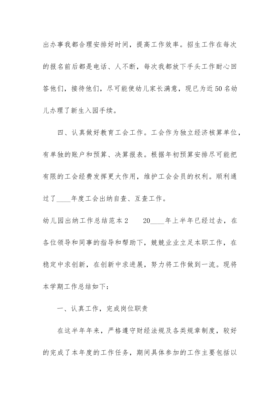 幼儿园出纳工作总结范本3篇_第3页