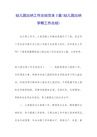 幼儿园出纳工作总结范本3篇