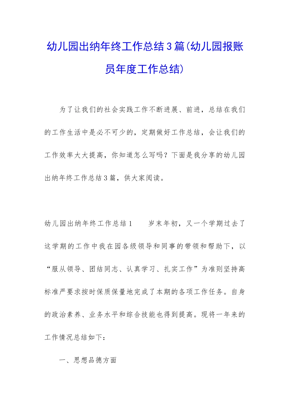 幼儿园出纳年终工作总结3篇_第1页