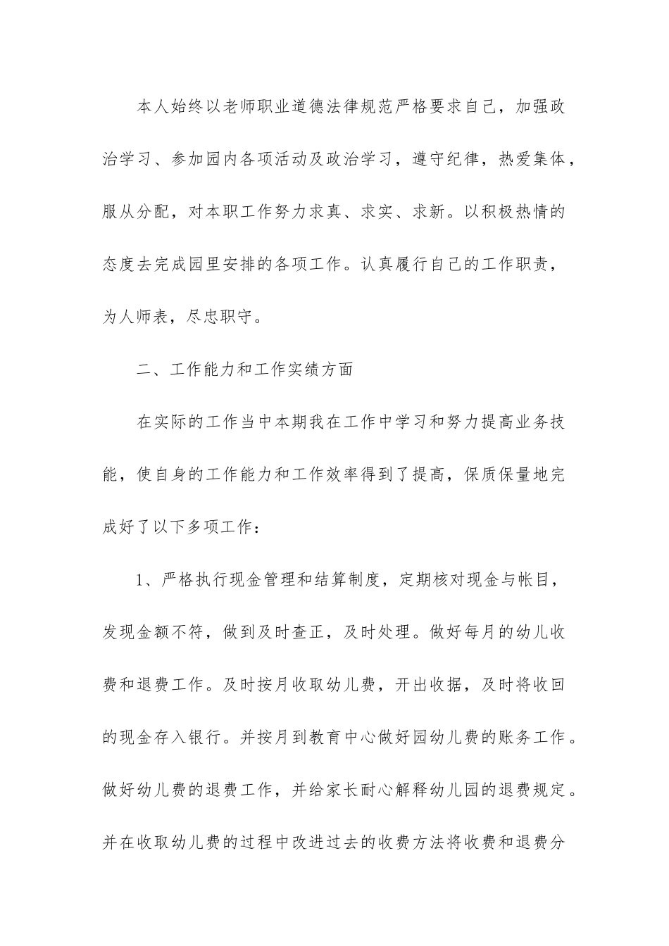 幼儿园出纳年终工作总结3篇_第2页