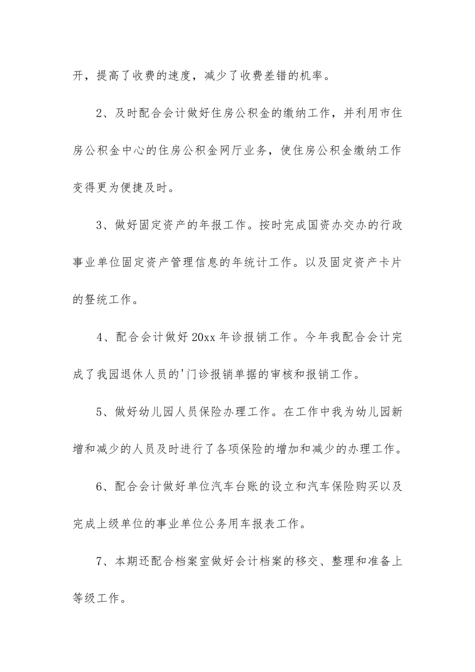 幼儿园出纳年终工作总结3篇_第3页