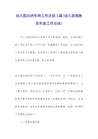 幼儿园出纳年终工作总结3篇