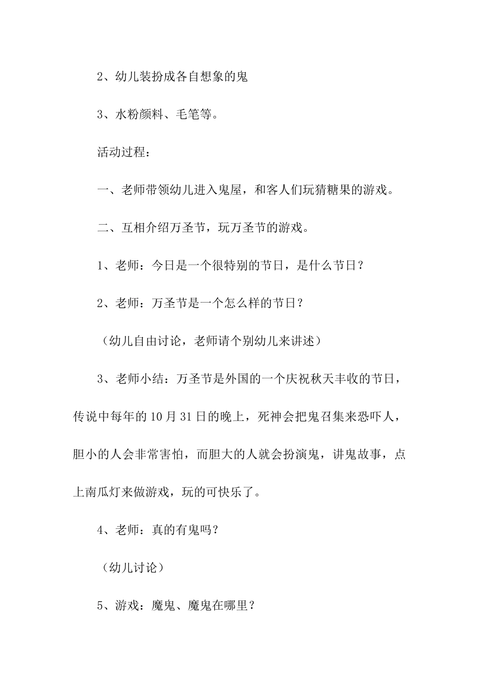 幼儿园创意活动方案_第2页