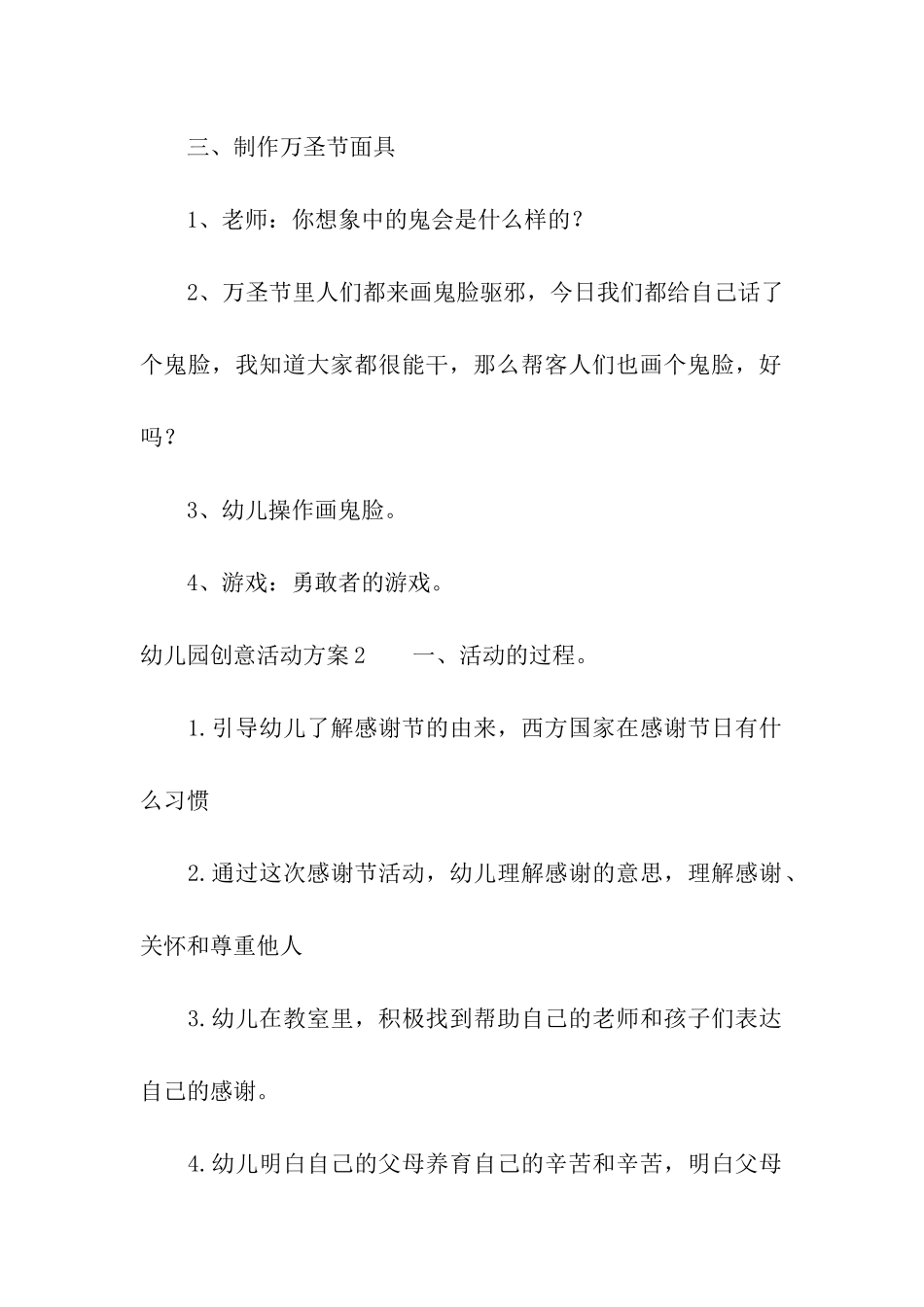 幼儿园创意活动方案_第3页