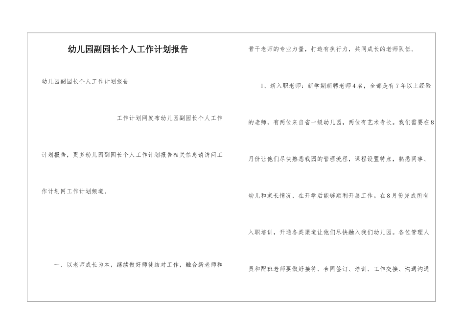 幼儿园副园长个人工作计划报告_第1页