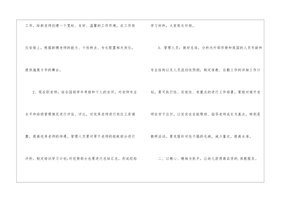 幼儿园副园长个人工作计划报告_第2页