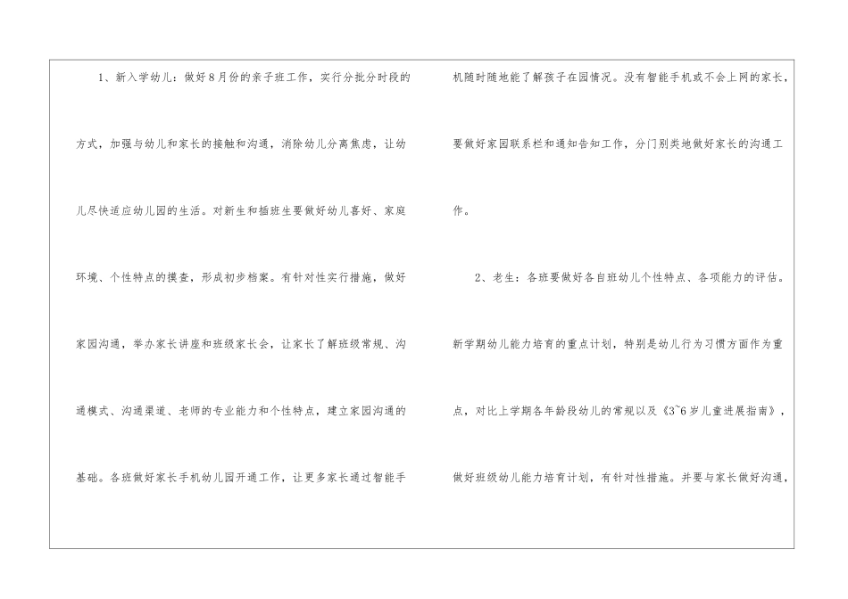 幼儿园副园长个人工作计划报告_第3页