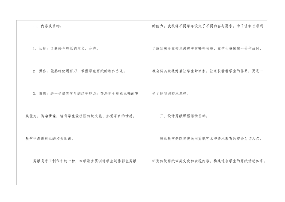 幼儿园剪纸教学计划_第2页