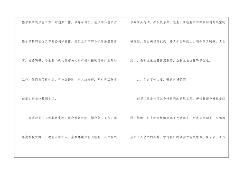 幼儿园创卫工作总结_第2页
