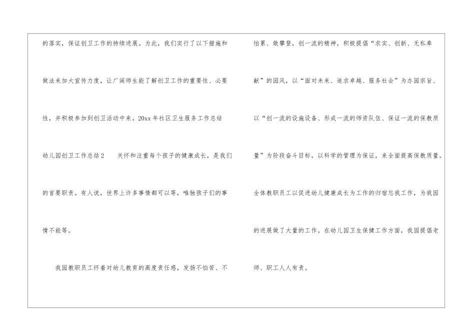 幼儿园创卫工作总结_第3页