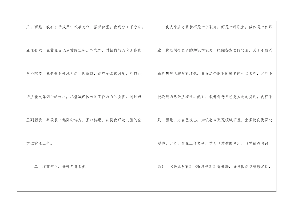 幼儿园副园长园务管理总结_第2页