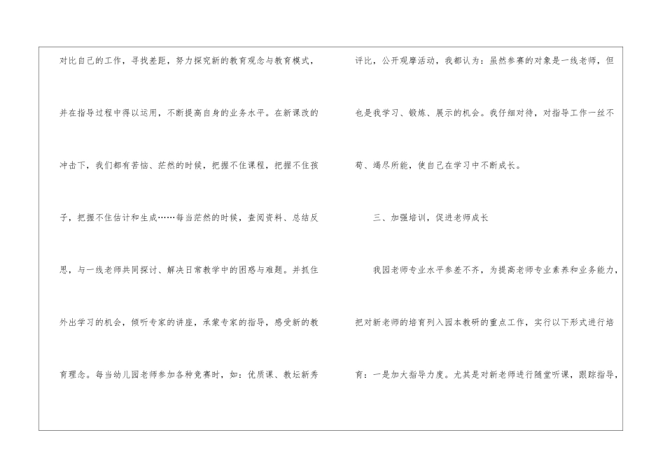 幼儿园副园长园务管理总结_第3页
