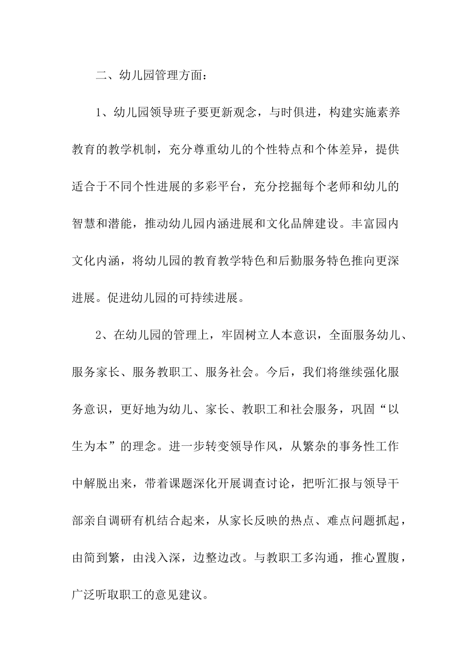 幼儿园创强整改方案_第2页