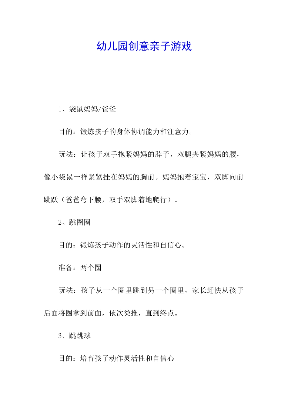 幼儿园创意亲子游戏_第1页