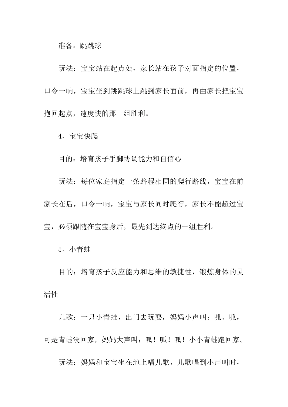 幼儿园创意亲子游戏_第2页