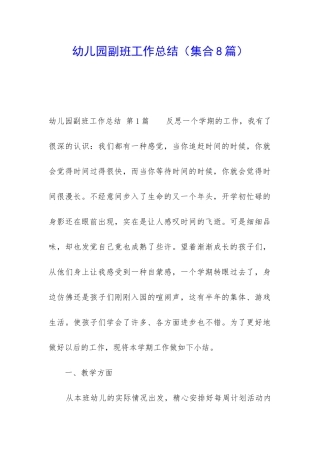 幼儿园副班工作总结