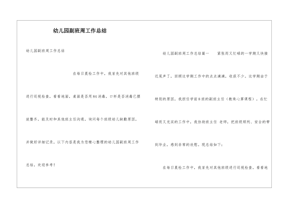 幼儿园副班周工作总结_第1页