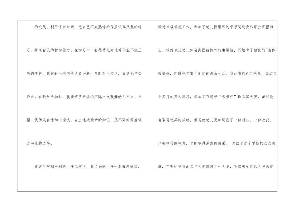 幼儿园副班周工作总结_第3页