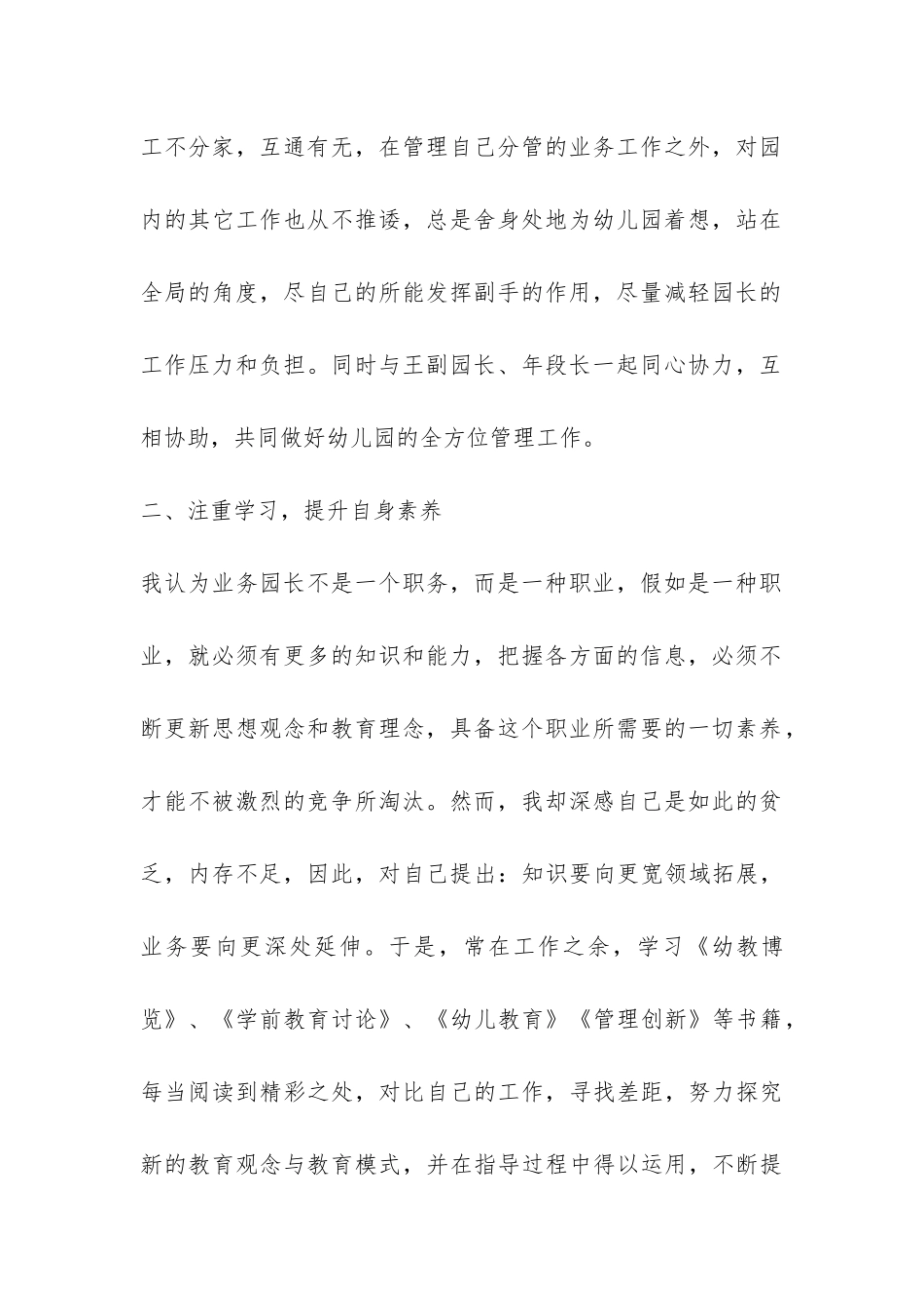 幼儿园副园长年终总结-_第2页