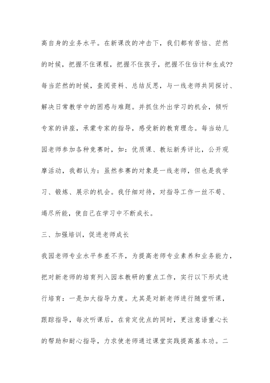 幼儿园副园长年终总结-_第3页