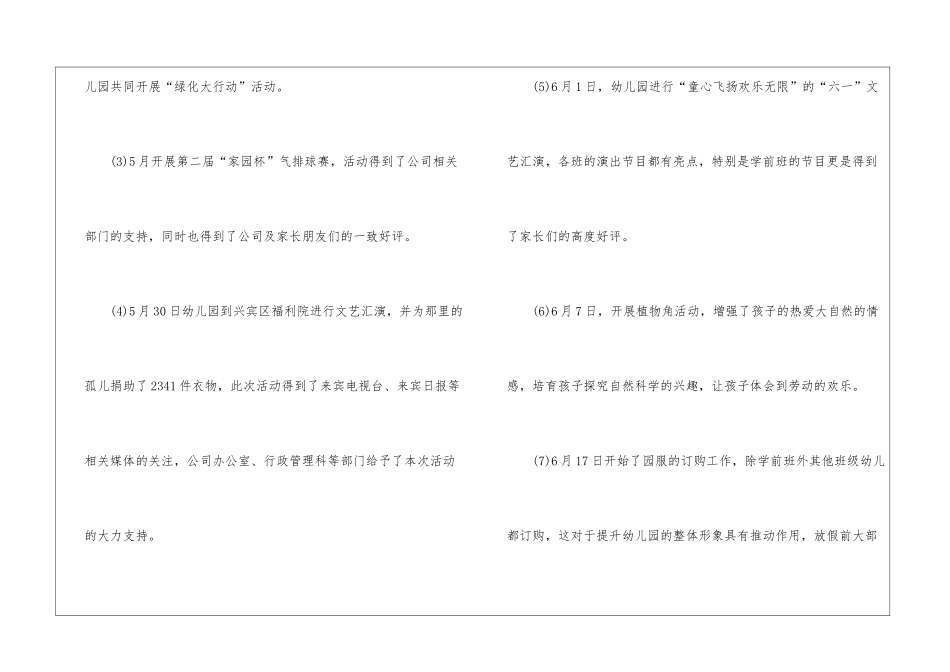 幼儿园副园长工作计划_第2页