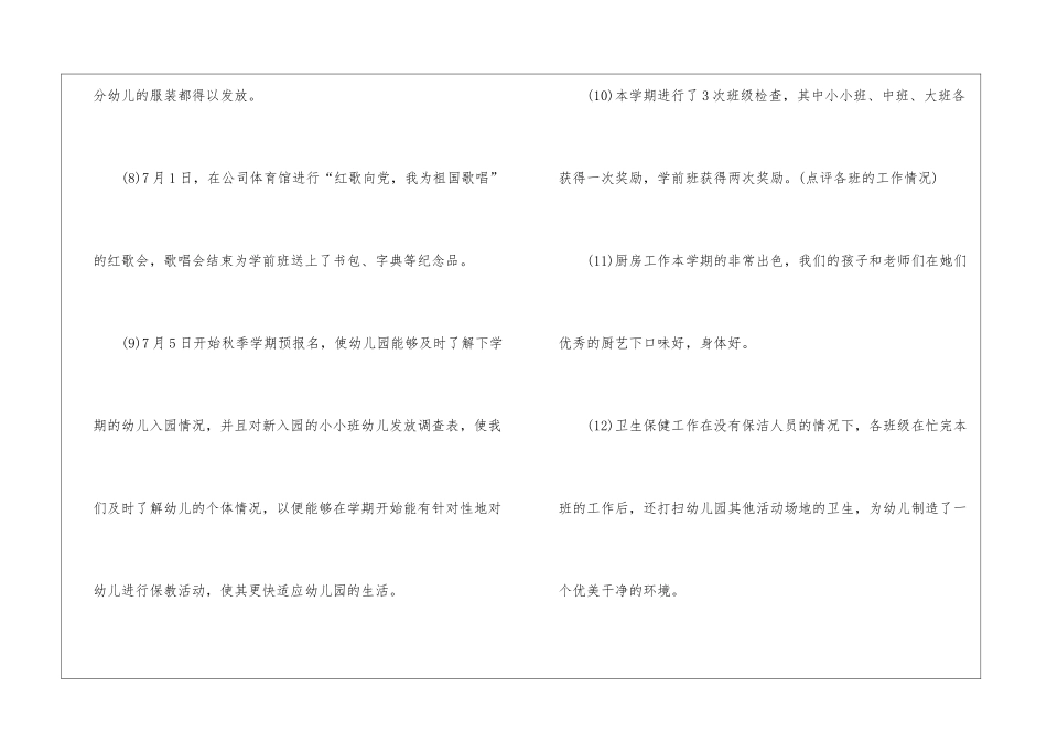 幼儿园副园长工作计划_第3页