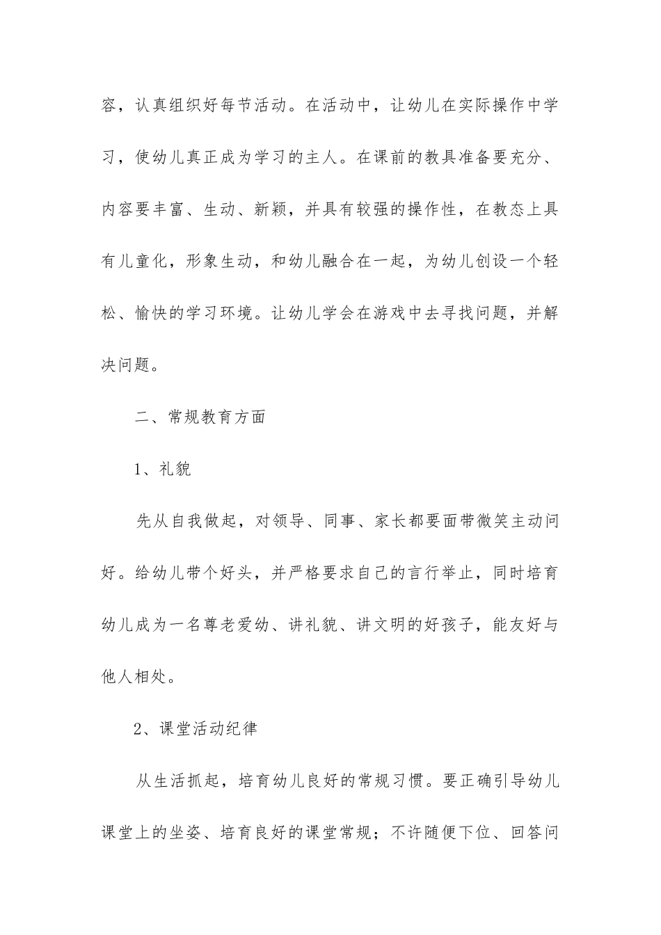 幼儿园副班个人工作总结_第2页