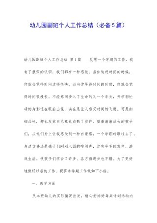幼儿园副班个人工作总结
