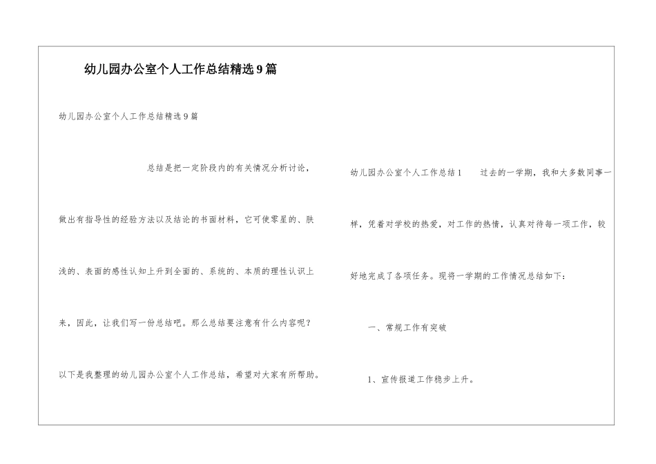 幼儿园办公室个人工作总结精选9篇_第1页