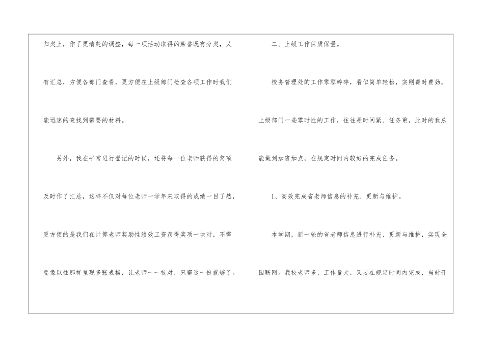 幼儿园办公室个人工作总结精选9篇_第3页
