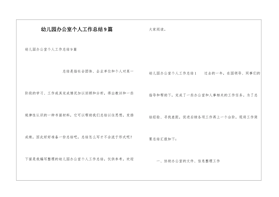 幼儿园办公室个人工作总结9篇_第1页